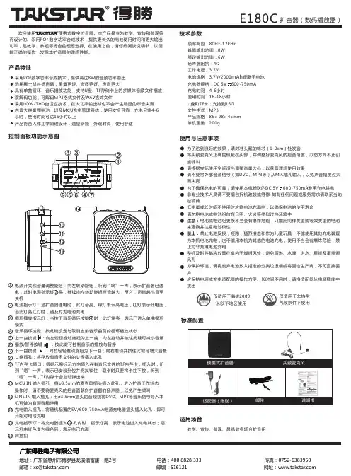 得胜 DM8 便携式数字扩音器 用户手册说明书