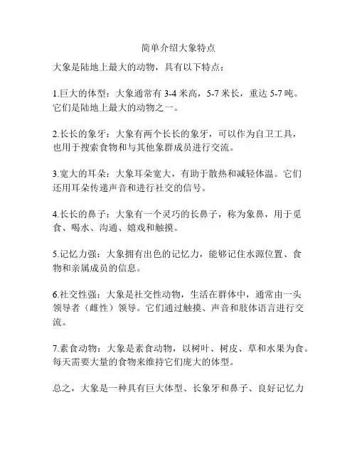 简单介绍大象特点