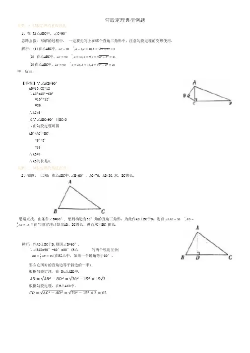 勾股定理典型例题