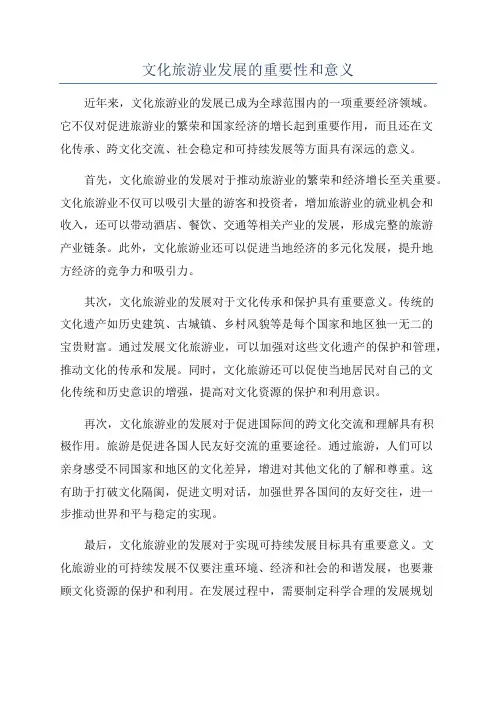 文化旅游业发展的重要性和意义