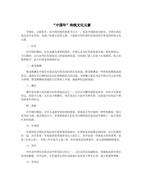 “中国年”传统文化元素