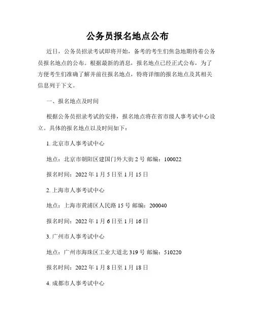 公务员报名地点公布