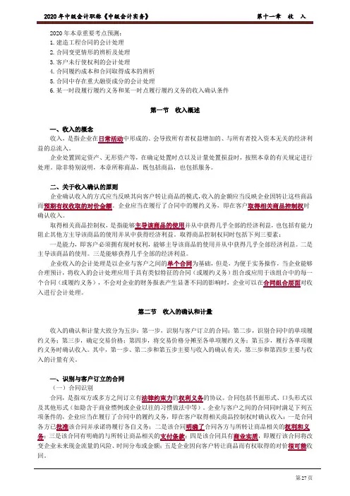 2020中级会计 会计 第十一章 收 入