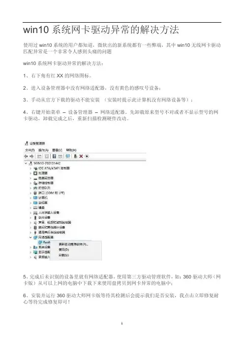 win10系统网卡驱动异常的解决方法