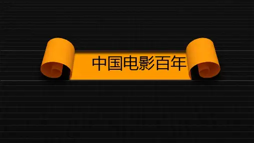 中国电影