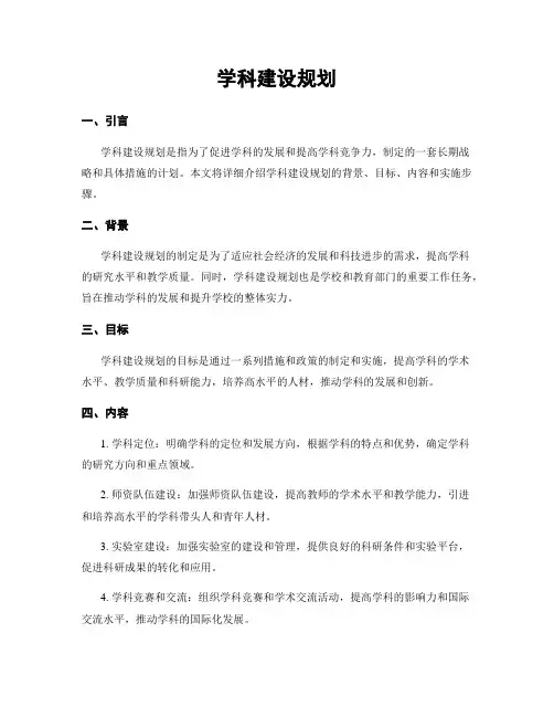 学科建设规划