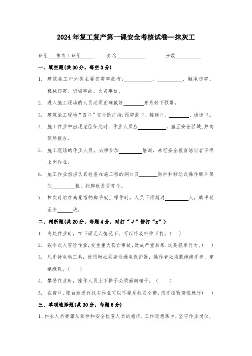 抹灰工安全考核试卷
