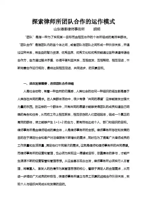 探索律师所团队合作的运作模式