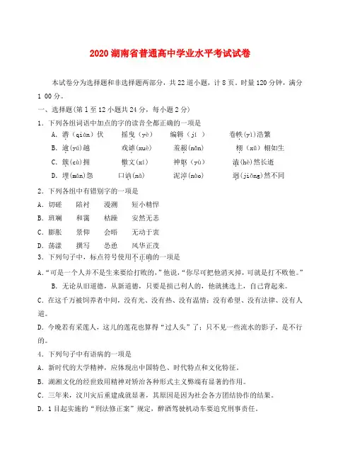 湖南省高中学业水平考试语文模拟试卷及答案