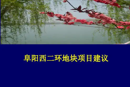 房地产项目建议提案