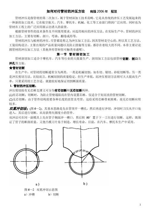 管材的冲压方法