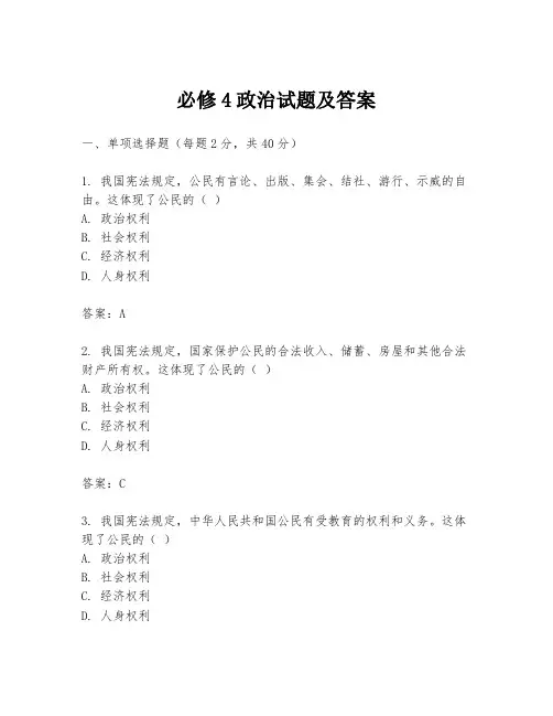 必修4政治试题及答案