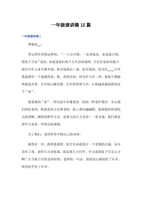 一年级演讲稿15篇