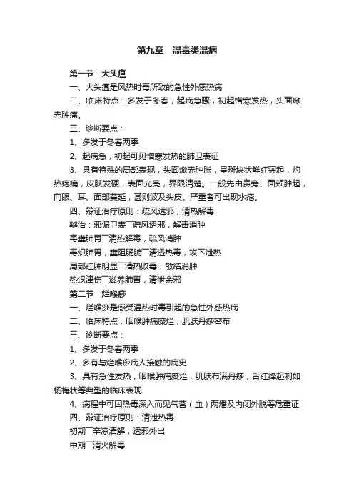 第九章　温毒类温病
