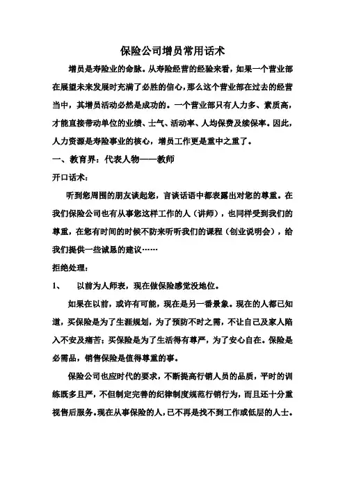 保险增员常用话术