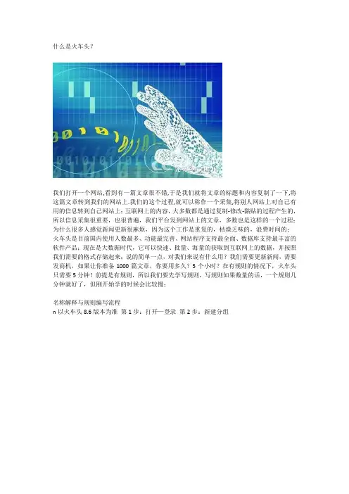 火车头采集使用方法