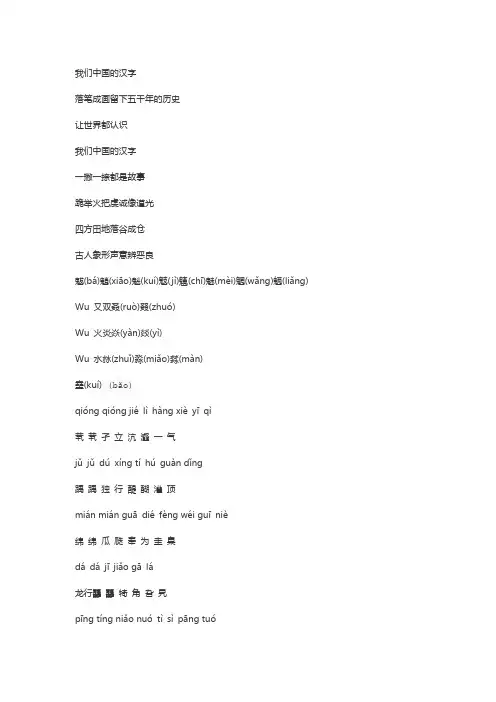 《生僻字》带拼音完整版
