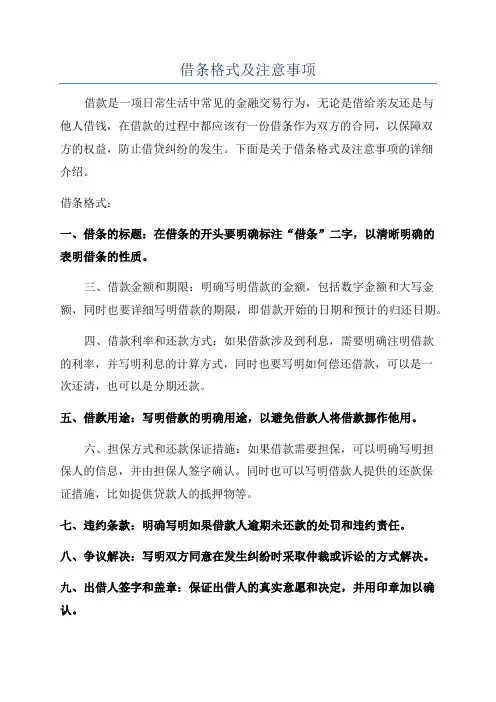 借条格式及注意事项