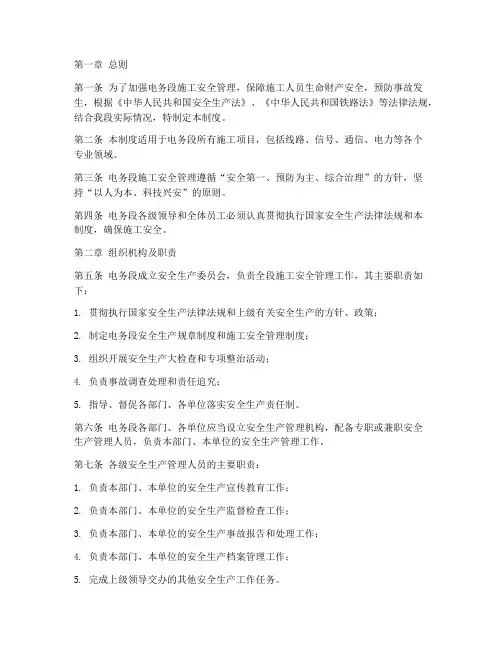 电务段施工安全管理制度