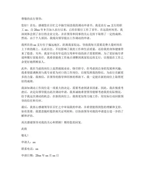 农行个人调动申请书模板