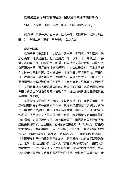 伤寒论里治疗咽喉痛的经方：猪肤汤甘草汤桔梗甘草汤