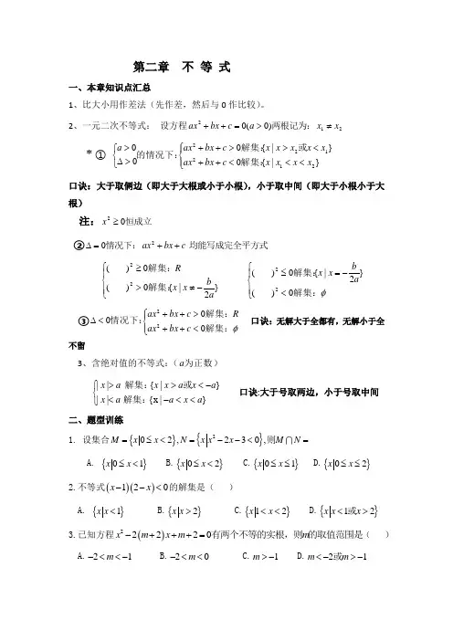2023年职高数学二轮复习——不等式