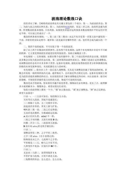 波浪理论数浪口诀