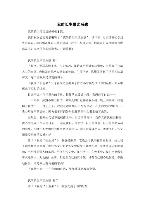 我的长生果读后感