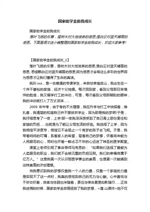 国家助学金助我成长