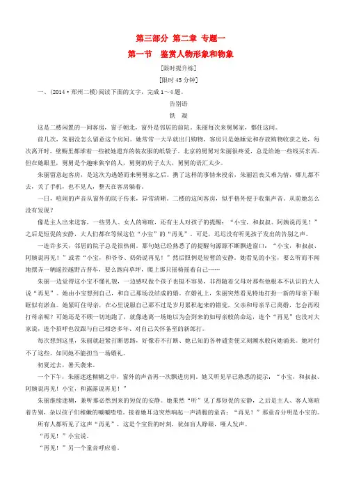 导学教程(山东版)2016届高考语文一轮复习第三部分第二章专题一第一节鉴赏人物形象和物象练习