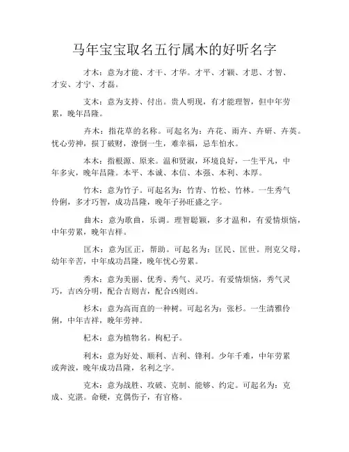 马年宝宝取名五行属木的好听名字