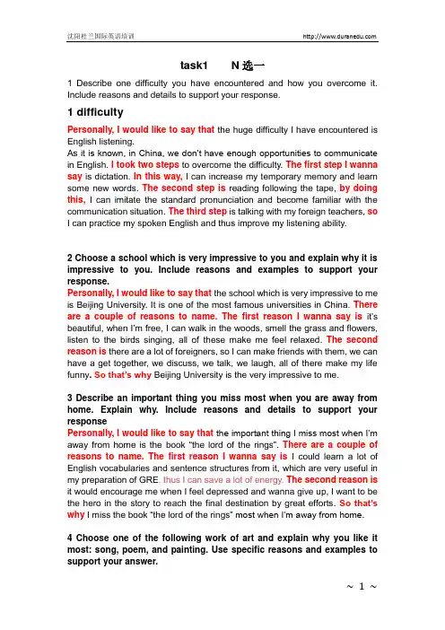 托福口语第一题满分答案总结