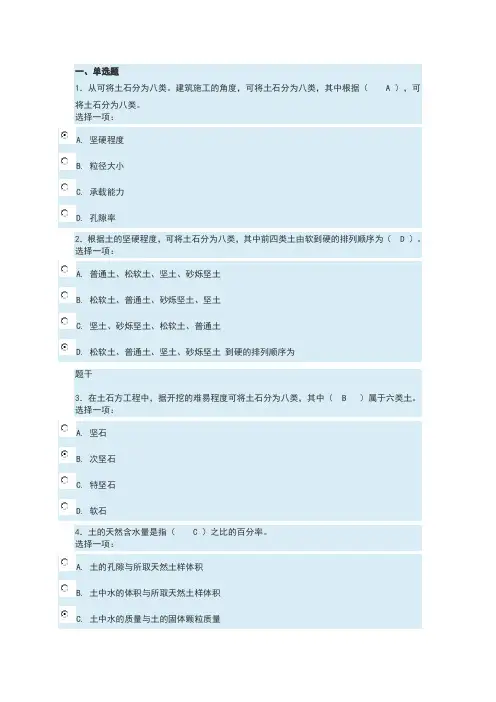 电大建筑施工技术形考作业