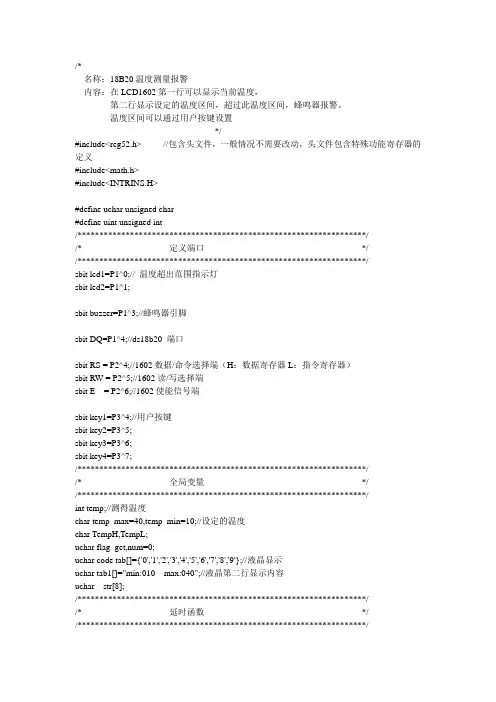 基于单片机的温度计设计程序(液晶)