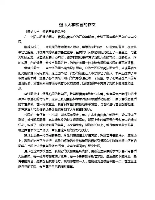 逛下大学校园的作文
