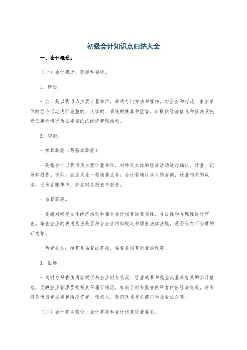 初级会计知识点归纳大全