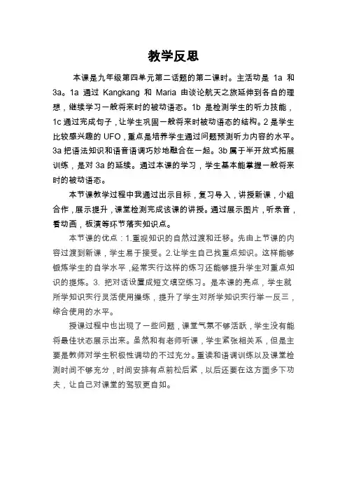 教学反思MicrosoftWord文档 (1)