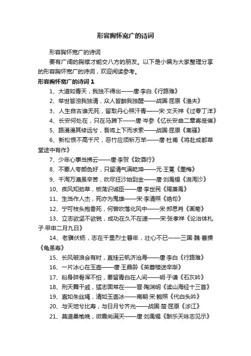 形容胸怀宽广的诗词
