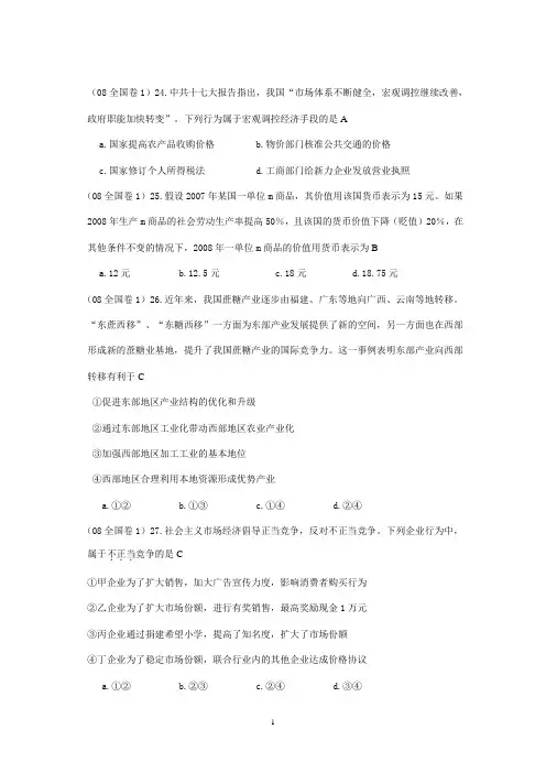 2008-2010年历年高考经济常识真题(全国卷1、2)