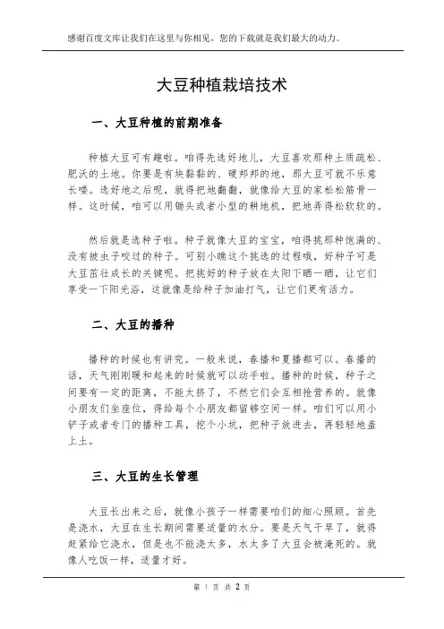 大豆种植栽培技术