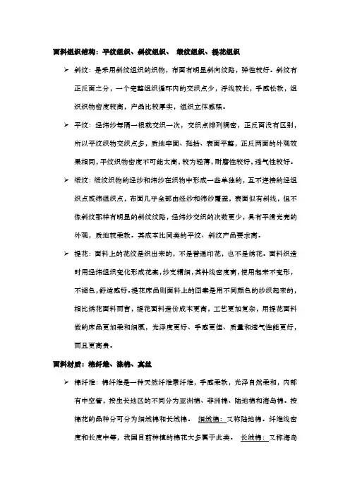 面料组织结构