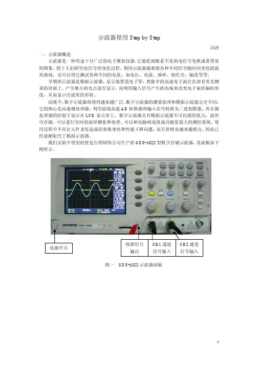 示波器使用step by step