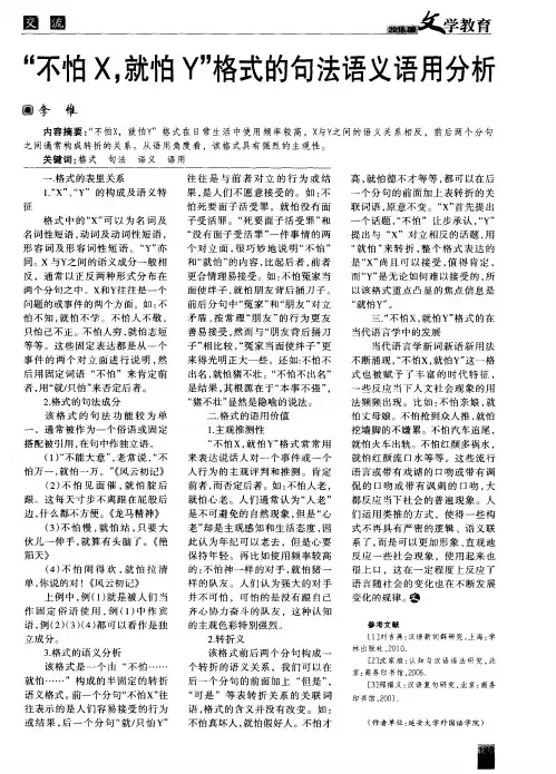 “不怕X,就怕Y”格式的句法语义语用分析