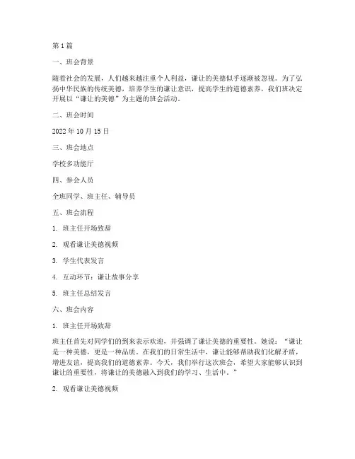 谦让的美德主题班会记录(2篇)