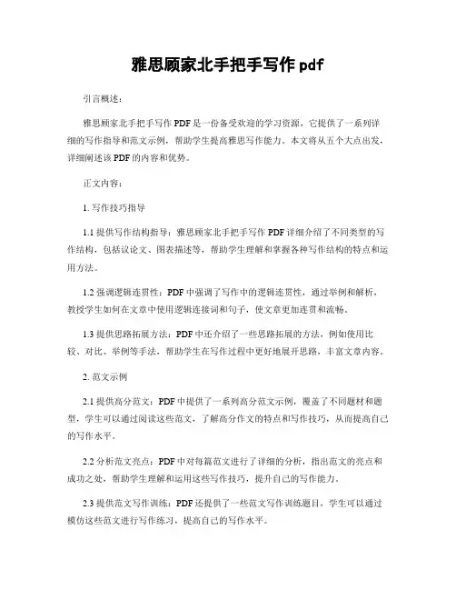 雅思顾家北手把手写作pdf
