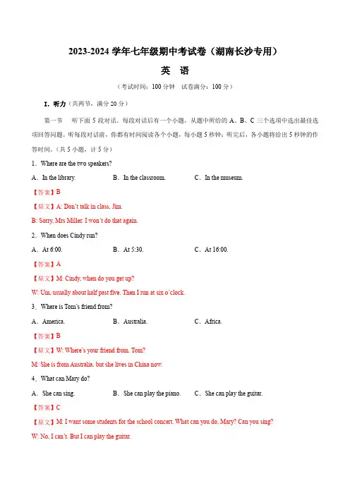 七年级英语期中考试卷(全解全析)(湖南长沙专用)