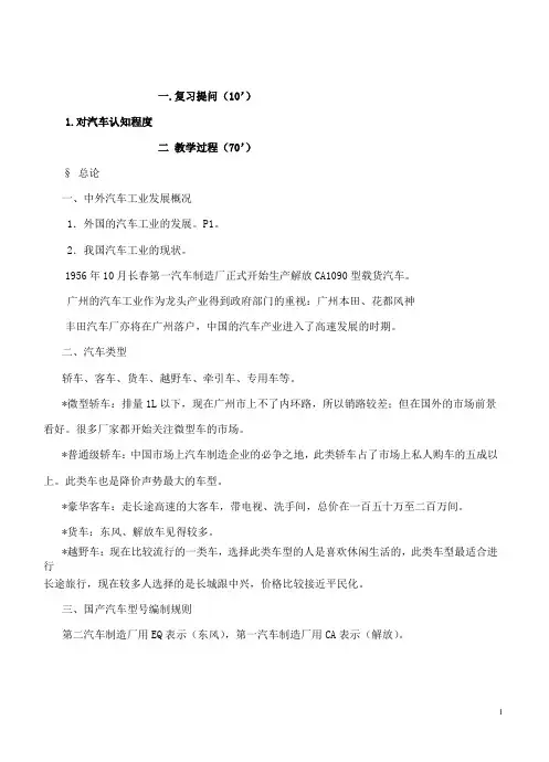 朱明zhubob现代汽车构造 教案
