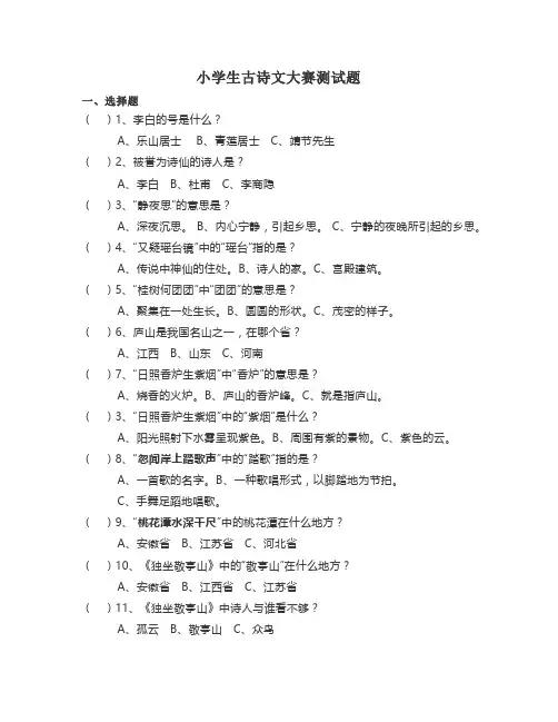 小学生古诗文大赛测试题2018