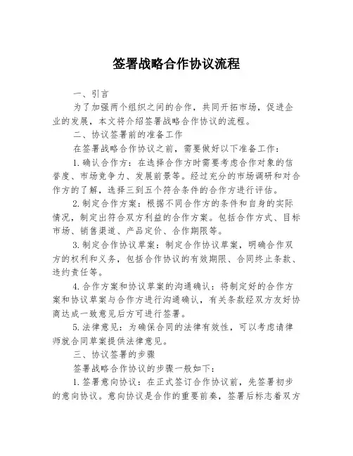 签署战略合作协议流程