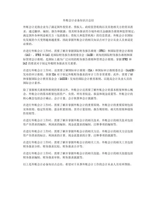 外账会计必备知识点总结